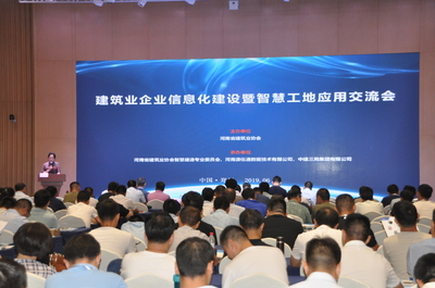 智慧建造 未來(lái)已來(lái) 河南建筑業(yè)信息化建設(shè)與智慧工地應(yīng)用交流會(huì)在鄭州成功舉辦