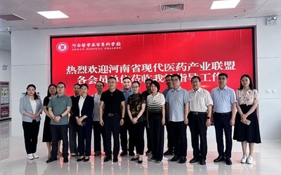 深化校企合作，共筑河南現(xiàn)代醫(yī)藥產(chǎn)業(yè)聯(lián)盟高質(zhì)量發(fā)展之路